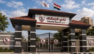 نادي الزمالك
