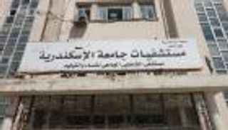 تطورات أزمة &laquo;مستشفى الشاطبي&raquo; في مصر.. استدعاء الطبيبة أمنية سويدان