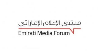 منتدى الإعلام الإماراتي