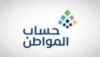 حساب المواطن السعودي.. 5 خطوات لتحديث البيانات