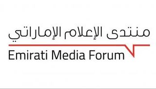  منتدى الإعلام الإماراتي