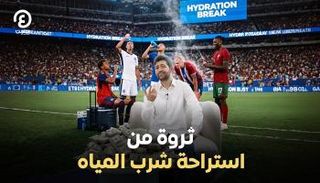 ثروة من استراحة شرب المياه
