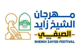 مهرجان الشيخ زايد الصيفي 2026