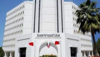 وزارة الخارجية البحرينية