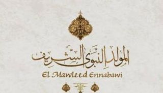 المولد النبوي الشريف