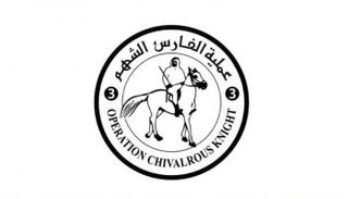 عملية «الفارس الشهم 3»