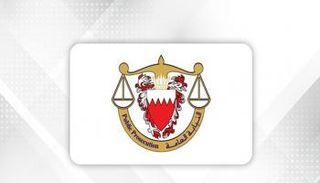 النيابة العامة في البحرين