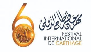 مهرجان قرطاج 2026 