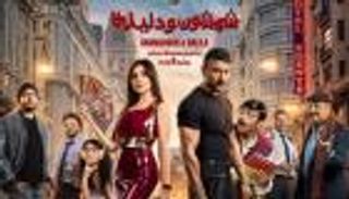 طرح أغنية فيلم شمشون ودليلة.. تعاون العسيلي وحودة بندق يشعل الترقب