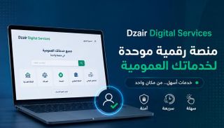 منصة dzair digital في الجزائر