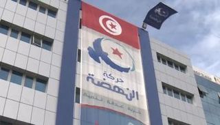 المقر المركزي السابق لحركة النهضة بتونس