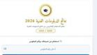 لينك مباشر بالاسم.. نتيجة دبلوم زراعة 2026 عبر بوابة التعليم الفني في مصر