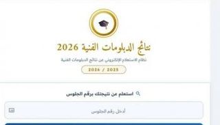 الدبلومات الفنية 2026 