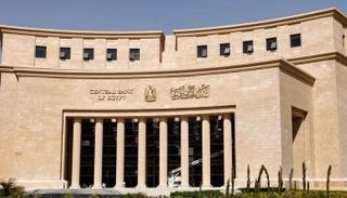 البنك المركزي المصري - أرشيفية 