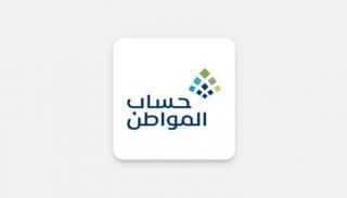 حساب المواطن السعودي