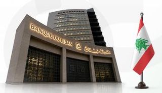 مصرف لبنان المركزي