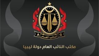 شعار  النيابة العامة الليبية 