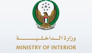 وزارة الداخلية الإماراتية 