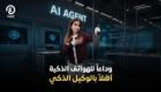 ثورة &laquo;الوكيل الذكي&raquo;.. هاتف يفكر ويتصرف بدلا منك