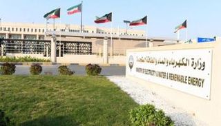وزارة الكهرباء والماء والطاقة المتجددة الكويتية