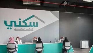 موعد نزول الدعم السكني