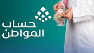 حساب المواطن في السعودية 