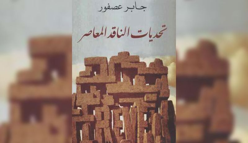 الكتاب صادر عن دار التنوير