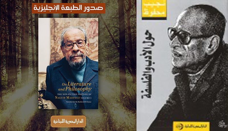 حول الأدب والفلسفة ـ الطبعة الإنجليزية