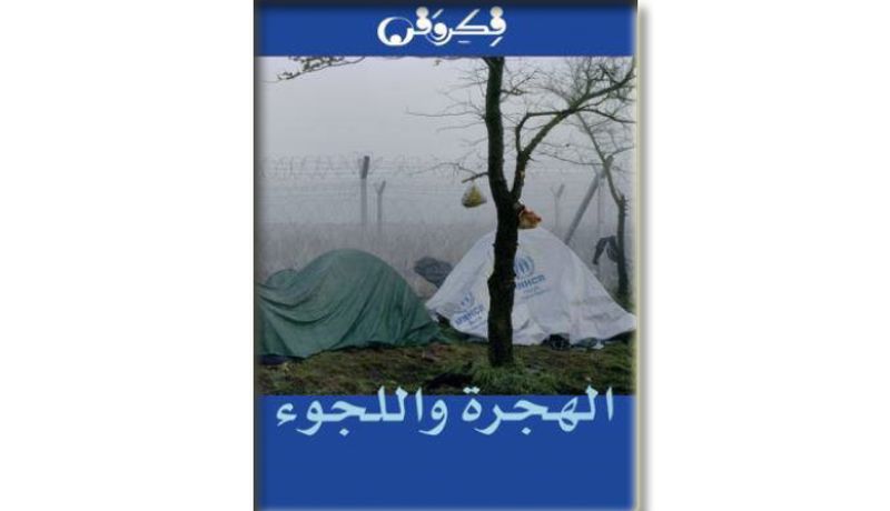 غلاف العدد 105 من