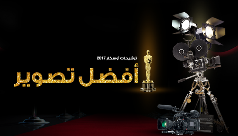 ما الفيلم الذي سيفوز بأوسكار أحسن تصوير؟