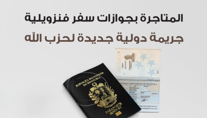 جريمة دولية جديدة لحزب الله