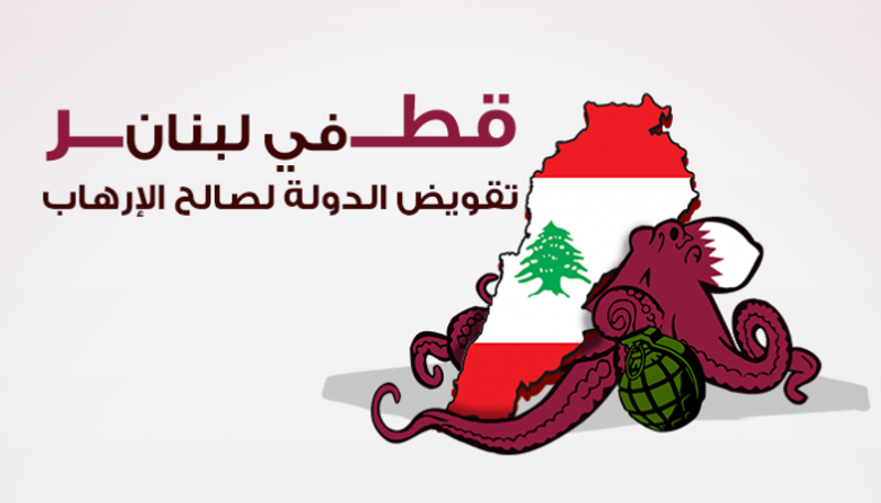 قطر عرابة الأزمات في المنطقة