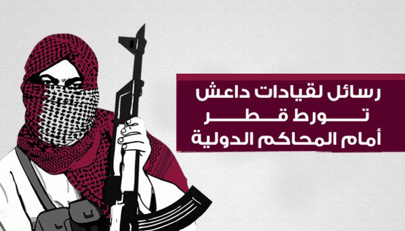 قطر الراعي الأكبر للإرهاب