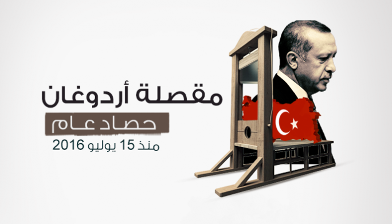 أردوغان يواصل ملاحقة خصومه