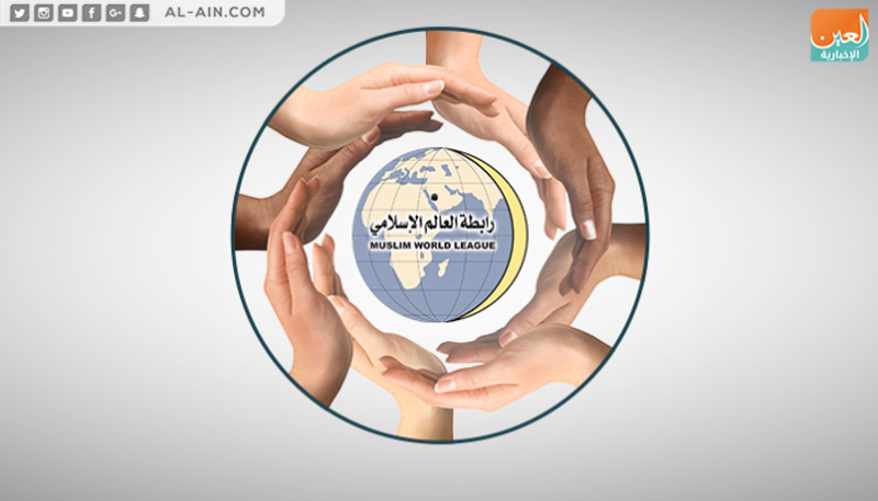 انطلاق مؤتمر رابطة العالم الإسلامي