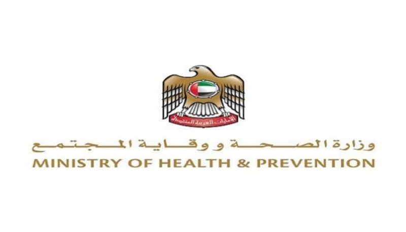 وزارة الصحة ووقاية المجتمع الإماراتية