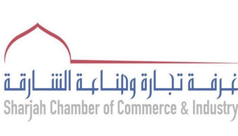 غرفة تجارة وصناعة الشارقة