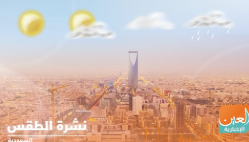 الطقس في السعودية