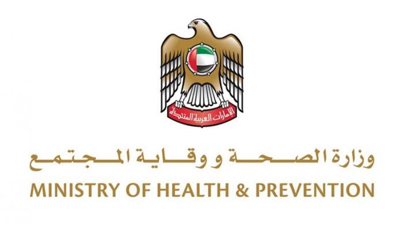 وزارة الصحة ووقاية المجتمع في الإمارات