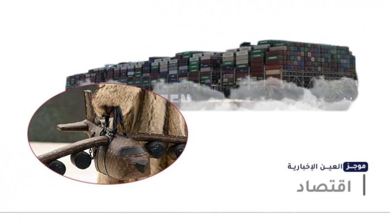 موجز "العين الإخبارية" الاقتصادي