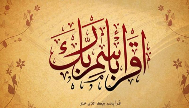 أول آية من القرآن نزلت على النبي محمد صلى الله عليه وسلم