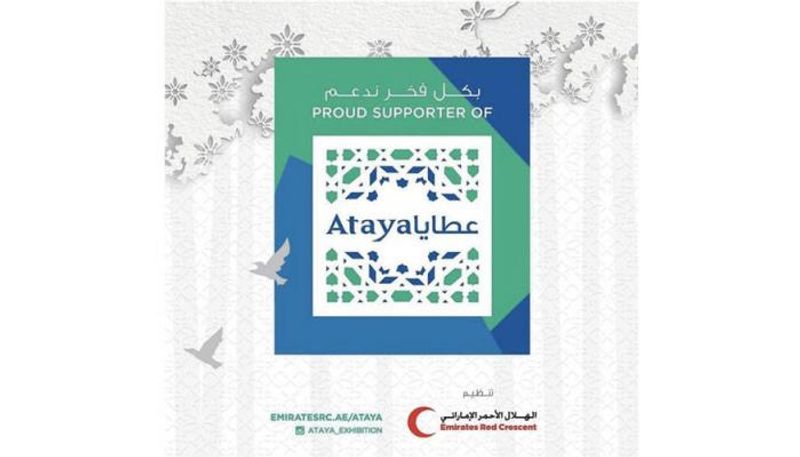 شعار مبادرة عطايا الإماراتية