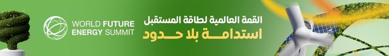 القمة العالمية لطاقة المستقبل.. استدامة بلا حدود