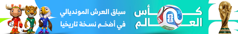 كأس العالم 2026