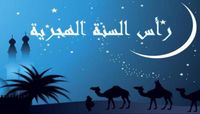 رأس السنة الهجرية 1448