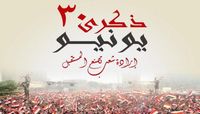 مناسبة ذكرى ثورة 30 يونيو